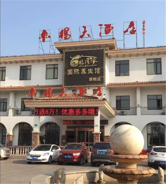 楊魯飯店消防檢測