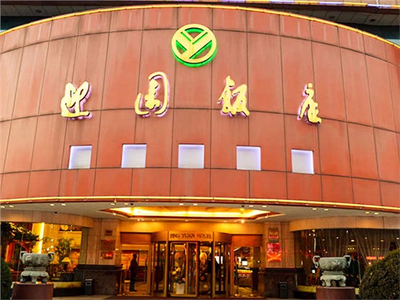 嘉定迎園飯店消防設(shè)施維保服務(wù)