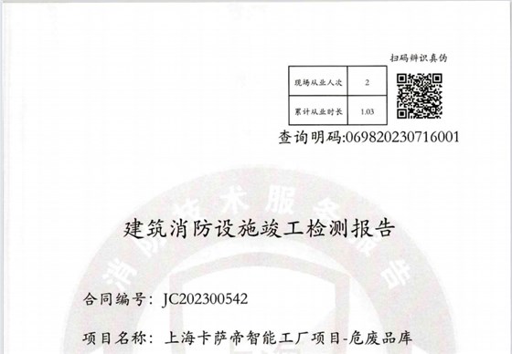 消防檢測報告由什么單位出