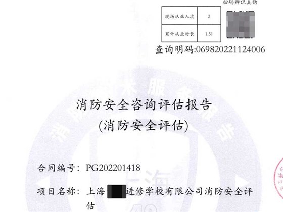 建筑消防安全咨詢評估報告