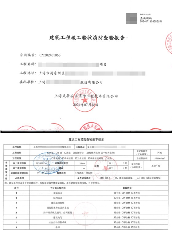 消防查驗報告 消防查驗報告