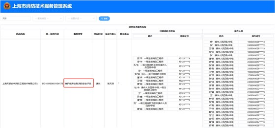 天驕消防維保資質
