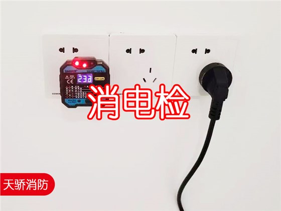 診所消電檢