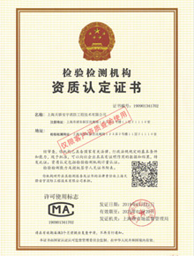 CMA檢驗檢測機構(gòu)資質(zhì)認定證書