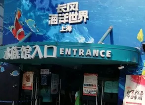長風(fēng)海洋世界 長風(fēng)海洋世界