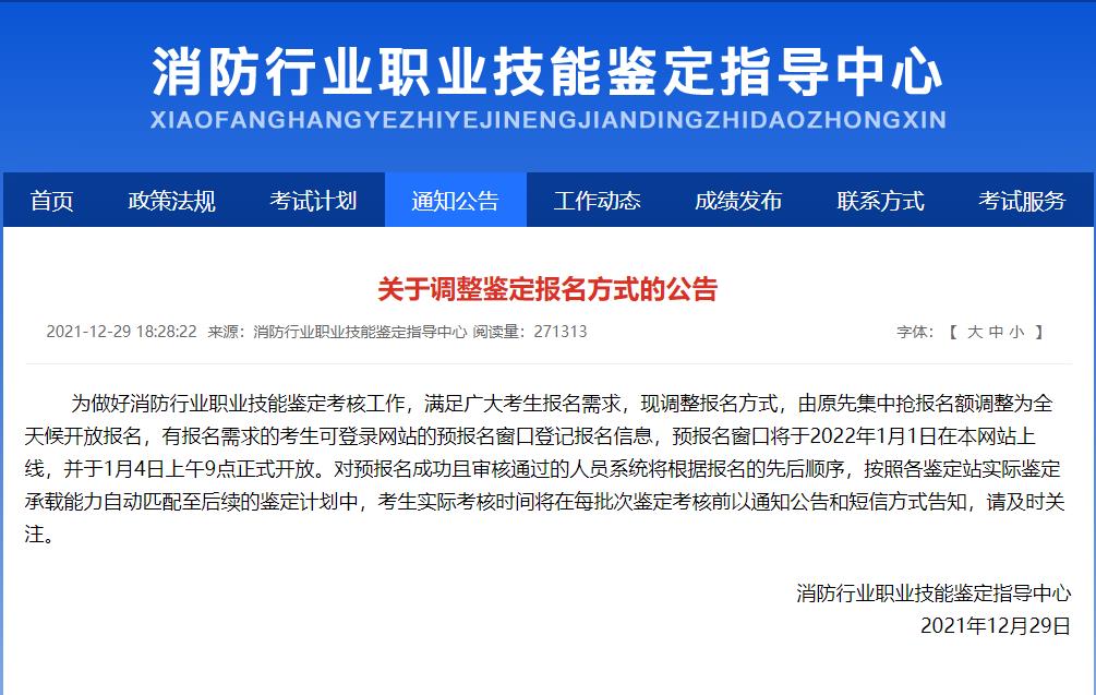 關(guān)于調(diào)整鑒定報名方式的公告