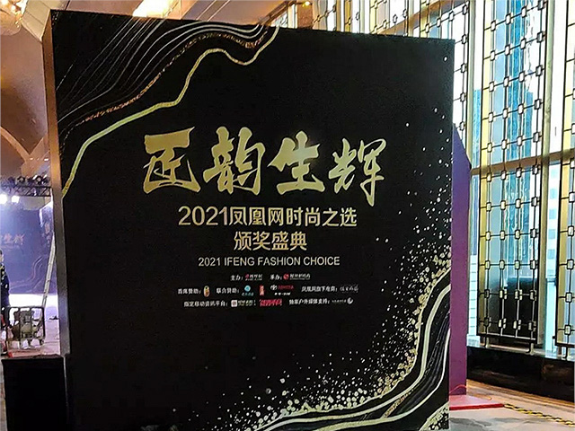 鳳凰網(wǎng)時尚之選頒獎盛典電氣防火檢測