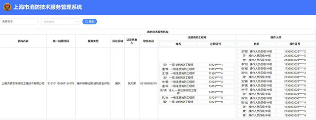 上海天驕消防檢測(cè)公司