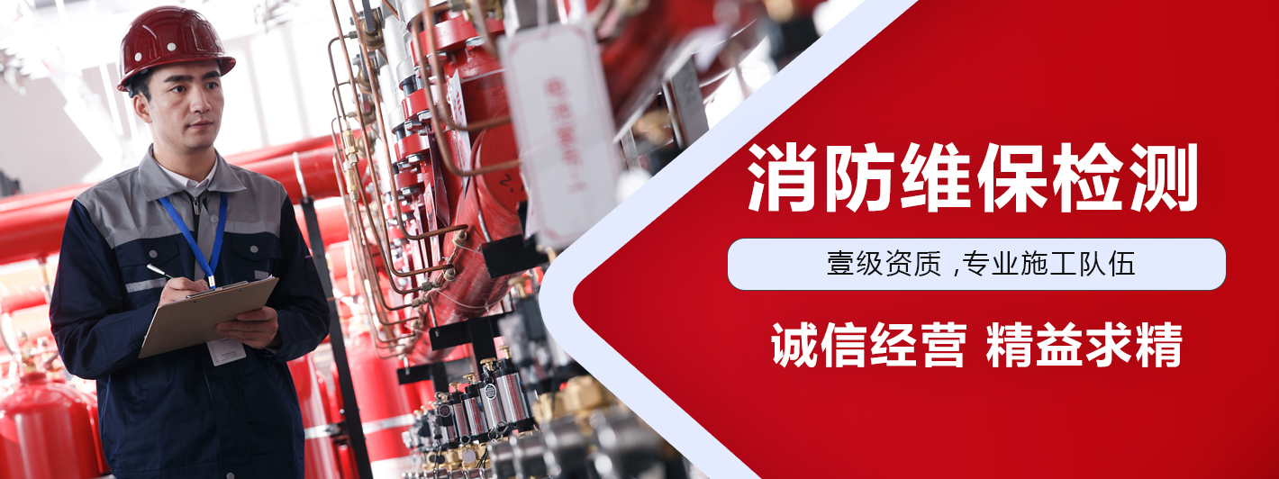 生產(chǎn)企業(yè)消防維保