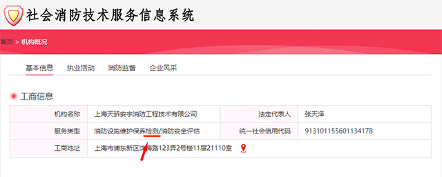 消防檢測從業(yè)資格備案