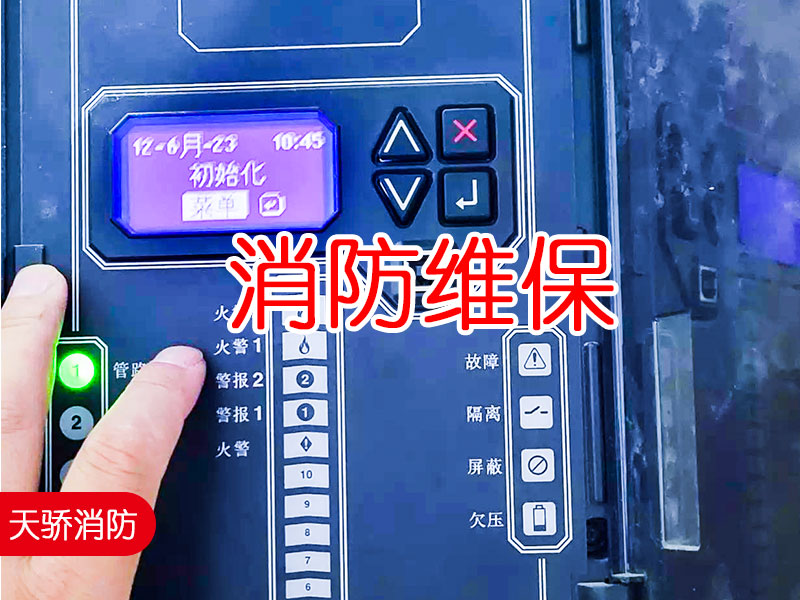 上海消防維保公司定位