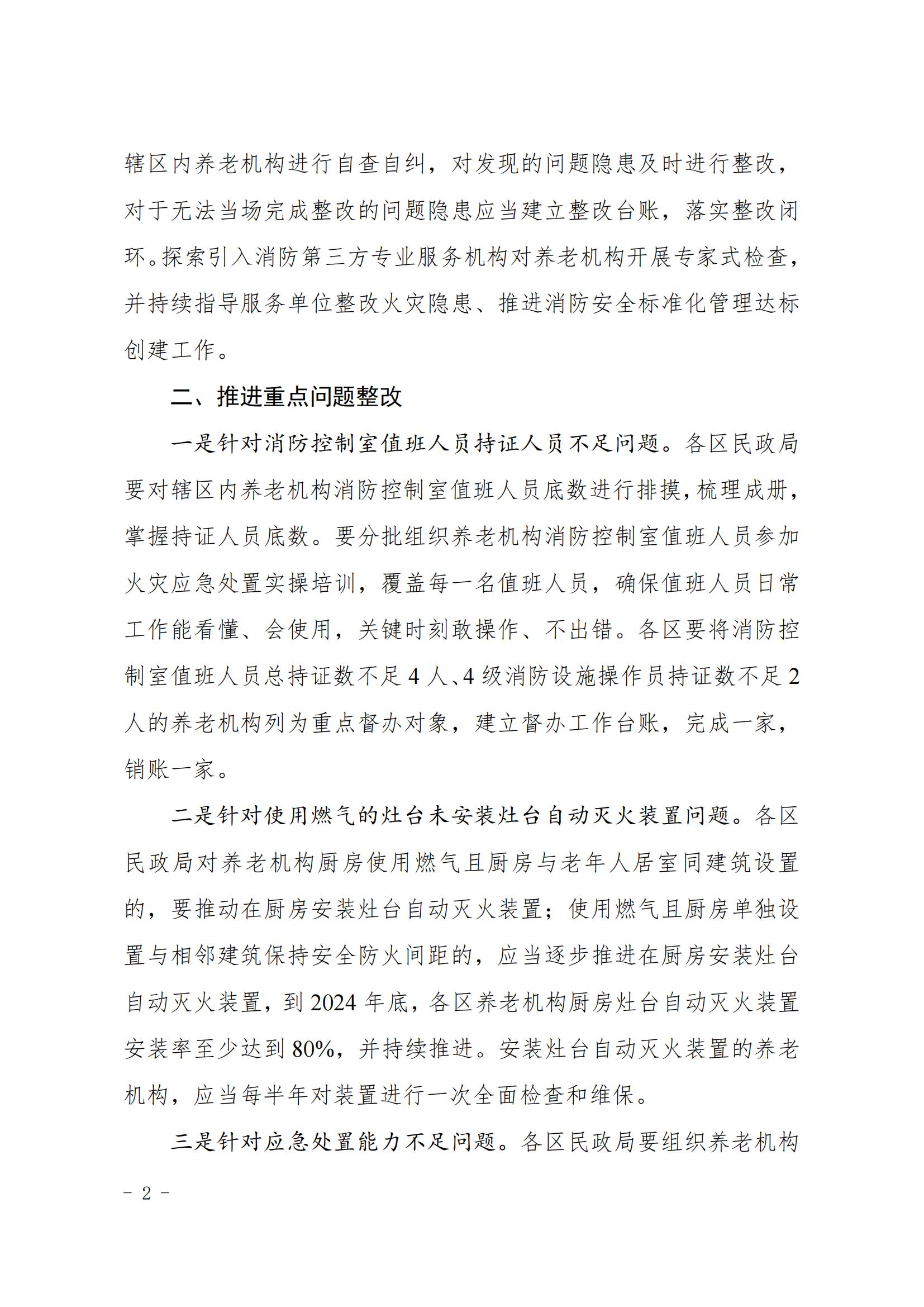 20240806本市養(yǎng)老機(jī)構(gòu)消防安全典型問題清單_01
