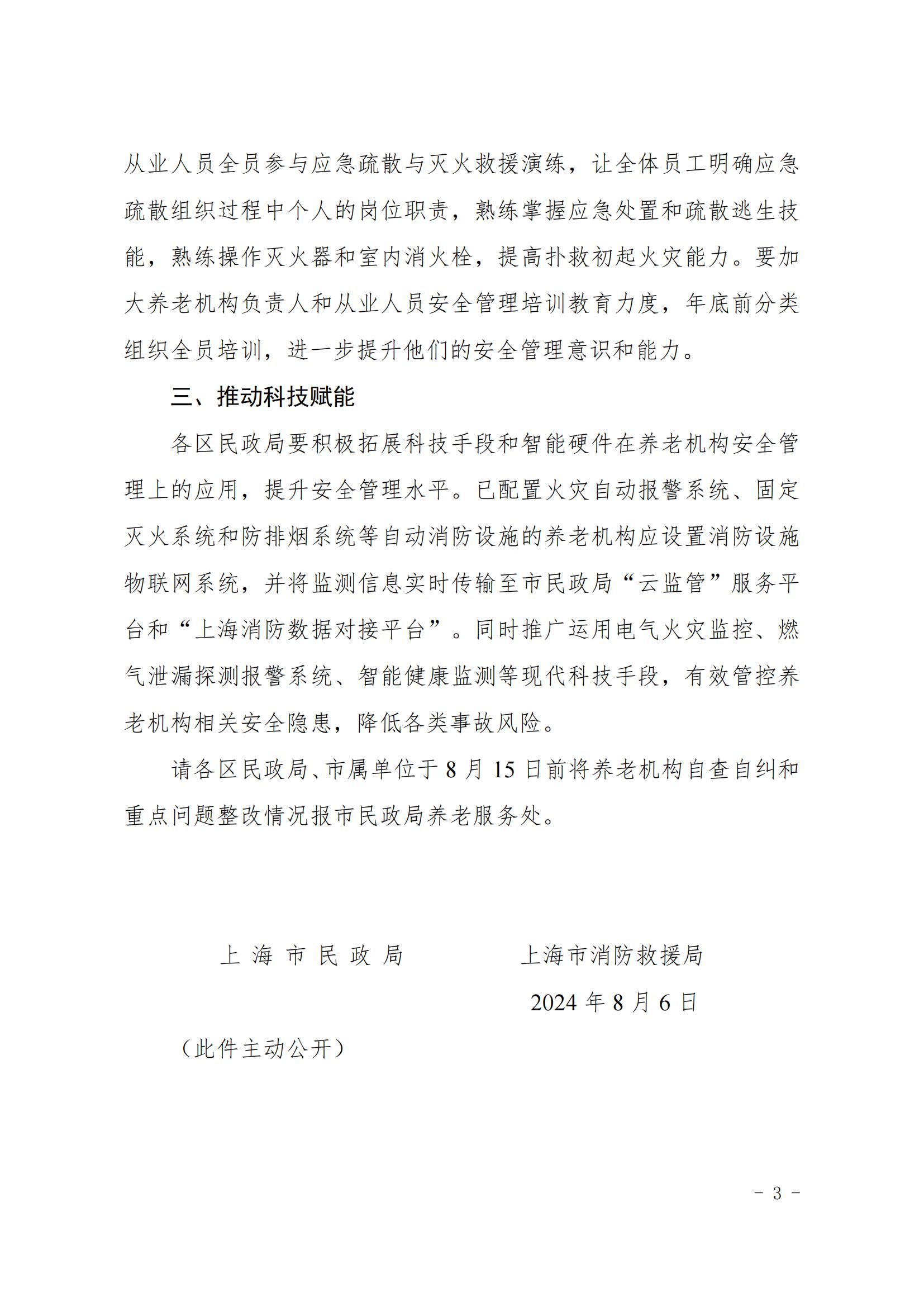 20240806本市養(yǎng)老機(jī)構(gòu)消防安全典型問題清單_02