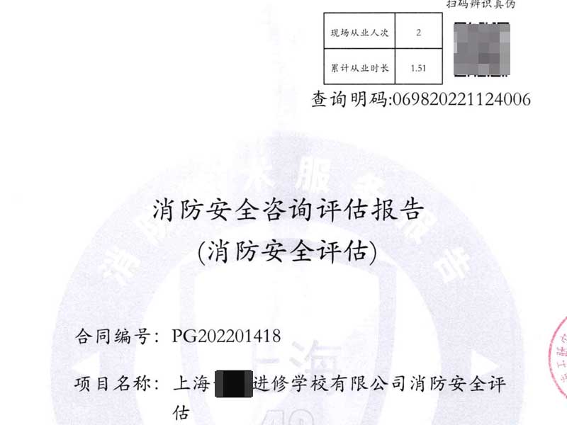 建筑消防安全咨詢?cè)u(píng)估報(bào)告