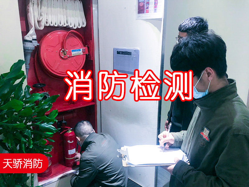 消防檢測報告由什么單位出