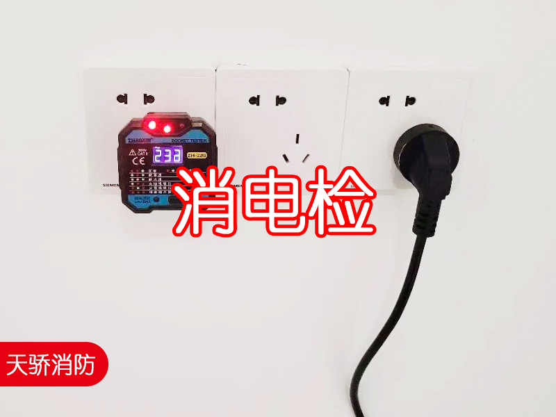 診所消電檢